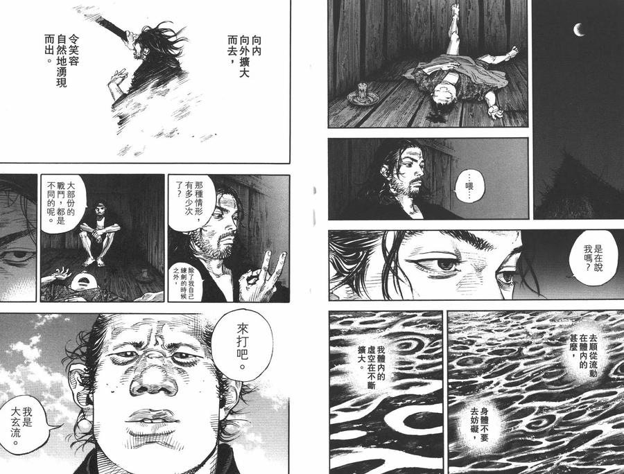 浪客行 - 第35卷 - 第70张图