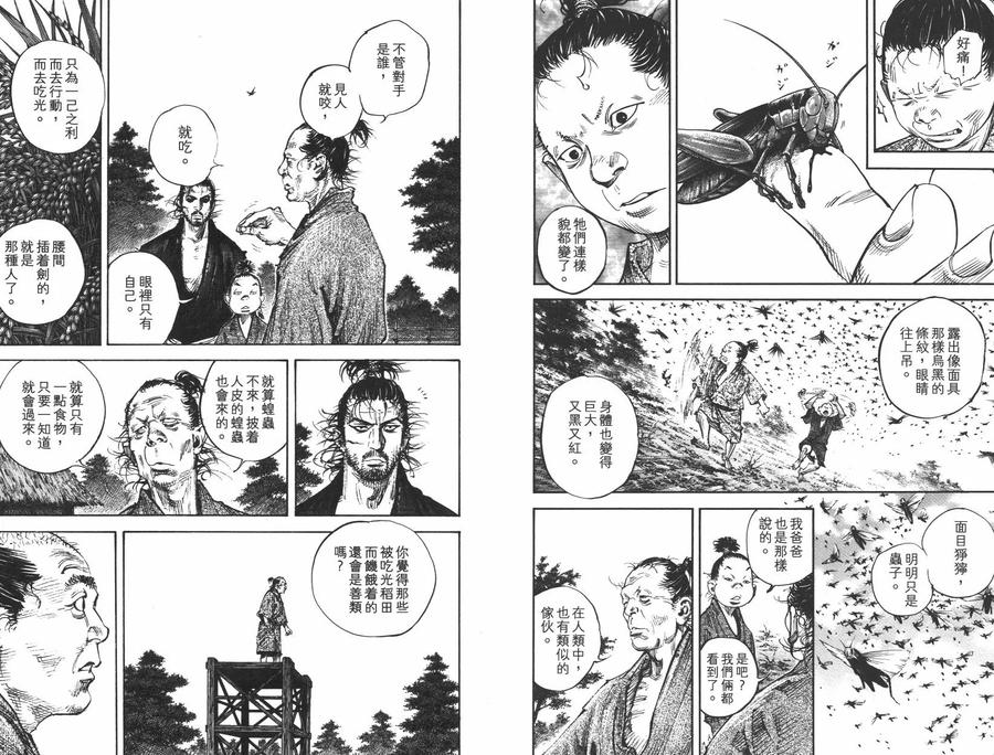 浪客行 - 第35卷 - 第86张图