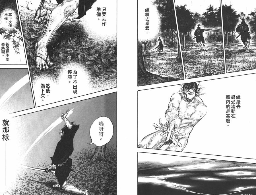 浪客行 - 第35卷 - 第55张图