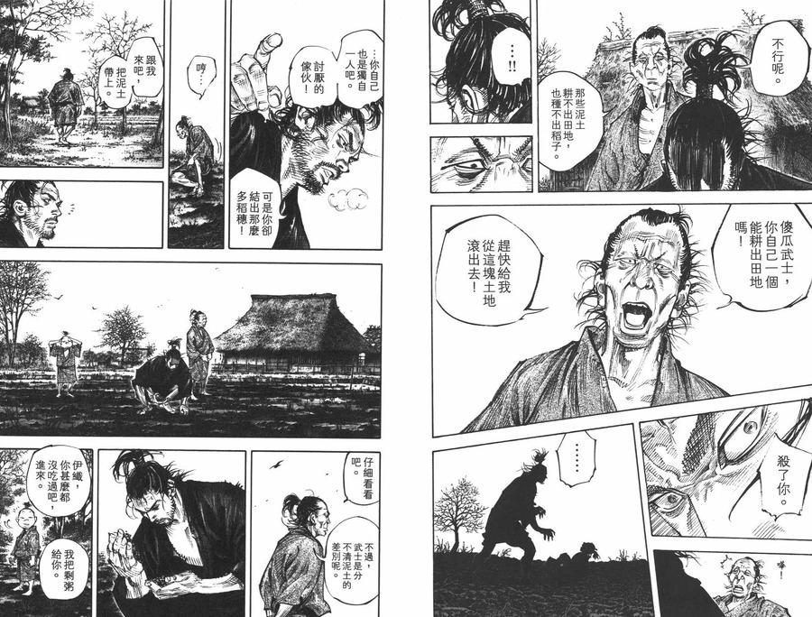 浪客行 - 第35卷 - 第108张图