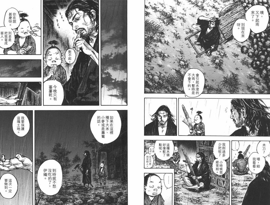 浪客行 - 第35卷 - 第8张图