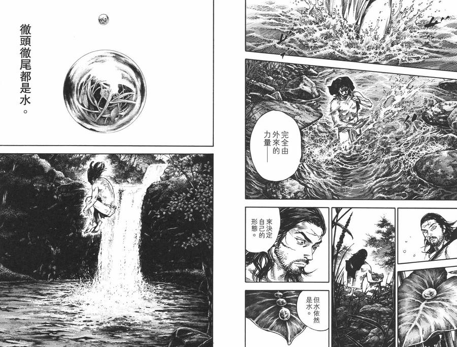 浪客行 - 第35卷 - 第24张图