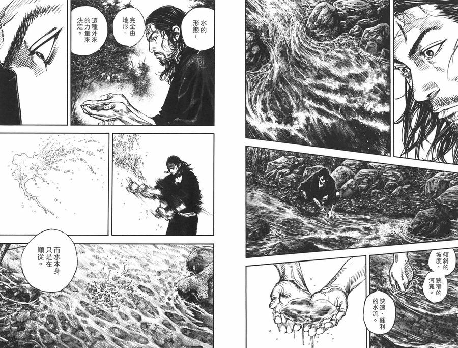 浪客行 - 第35卷 - 第23张图