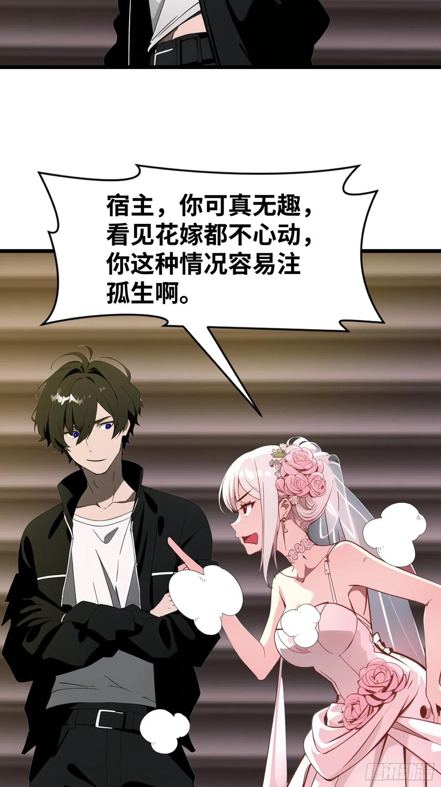 《末日独行：我的黑暗契约》33 宿主，你这样容易注孤生啊 第41页