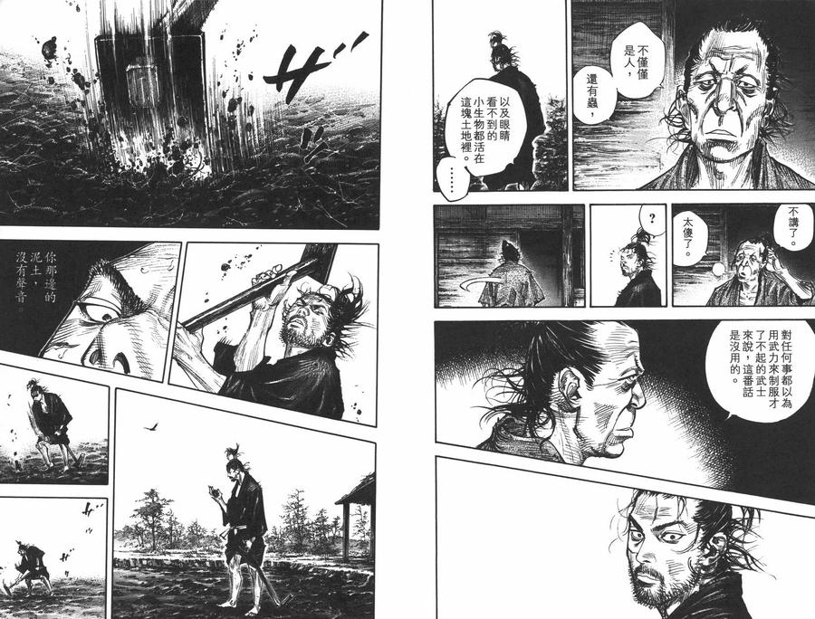 浪客行 - 第35卷 - 第110张图