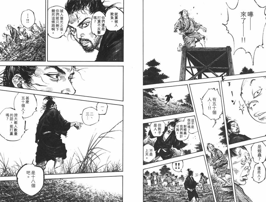 浪客行 - 第35卷 - 第87张图