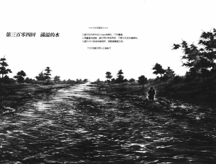 浪客行 - 第35卷 - 第4张图