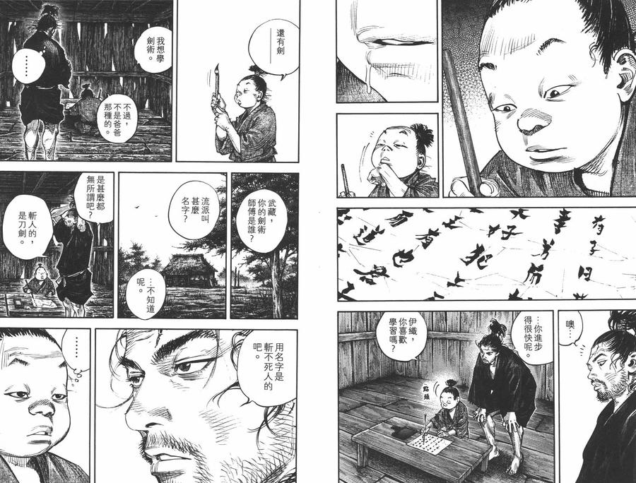 浪客行 - 第35卷 - 第63张图