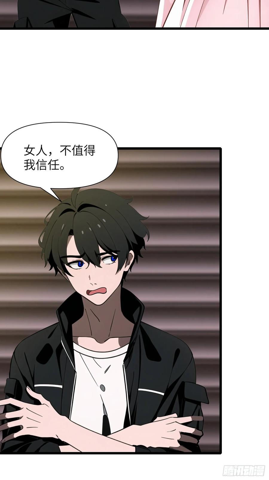 《末日独行：我的黑暗契约》33 宿主，你这样容易注孤生啊 第42页