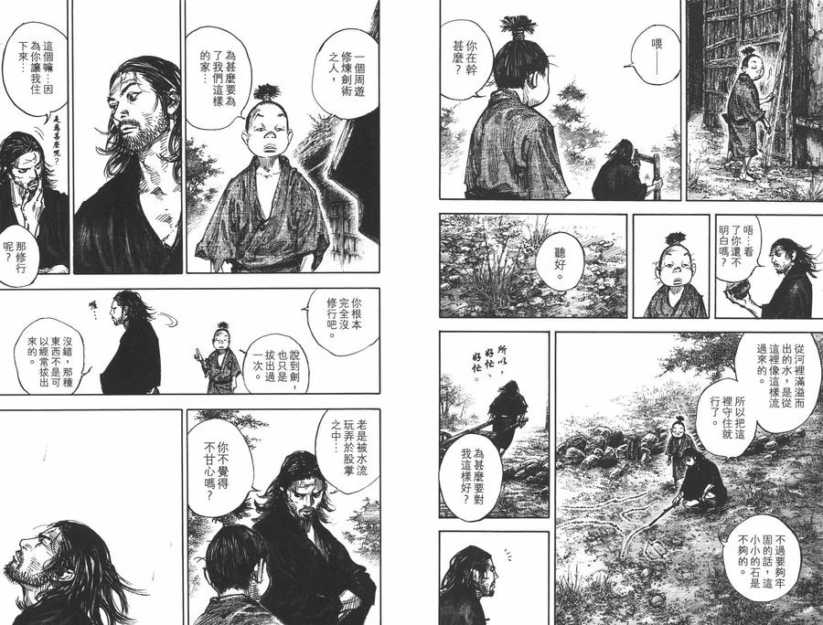 浪客行 - 第35卷 - 第7张图