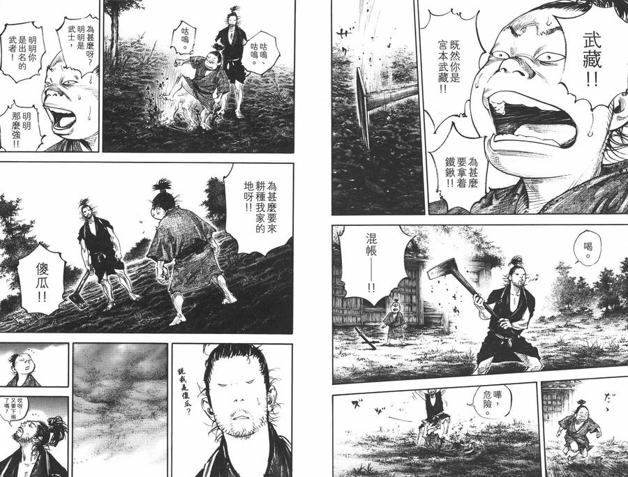 浪客行 - 第35卷 - 第100张图