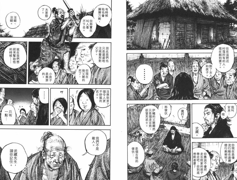 浪客行 - 第35卷 - 第30张图