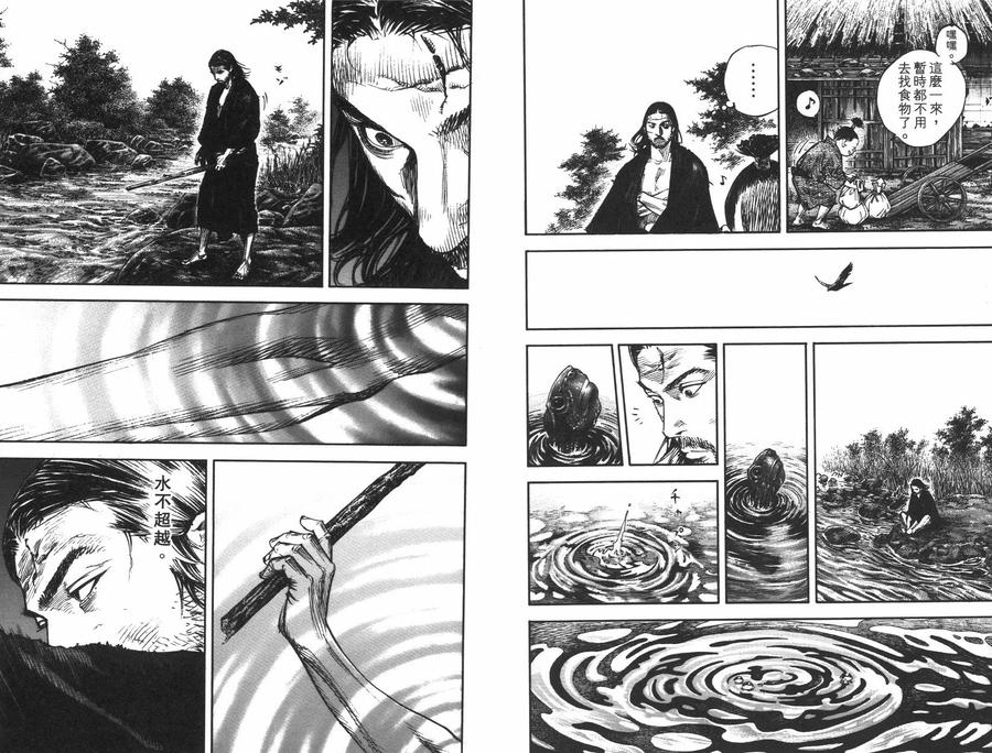 浪客行 - 第35卷 - 第32张图