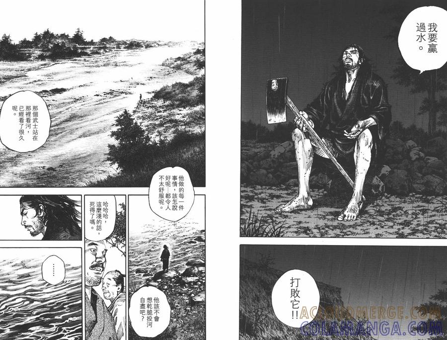 浪客行 - 第35卷 - 第9张图