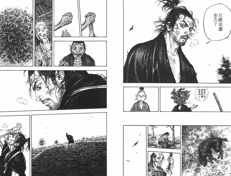 浪客行 - 第35卷 - 第116张图