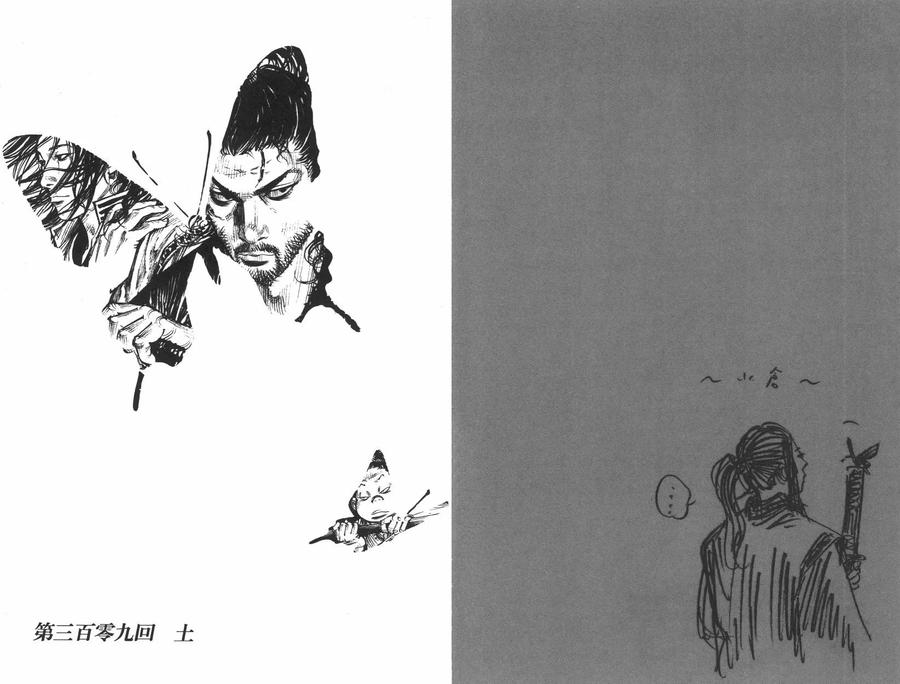 浪客行 - 第35卷 - 第98张图