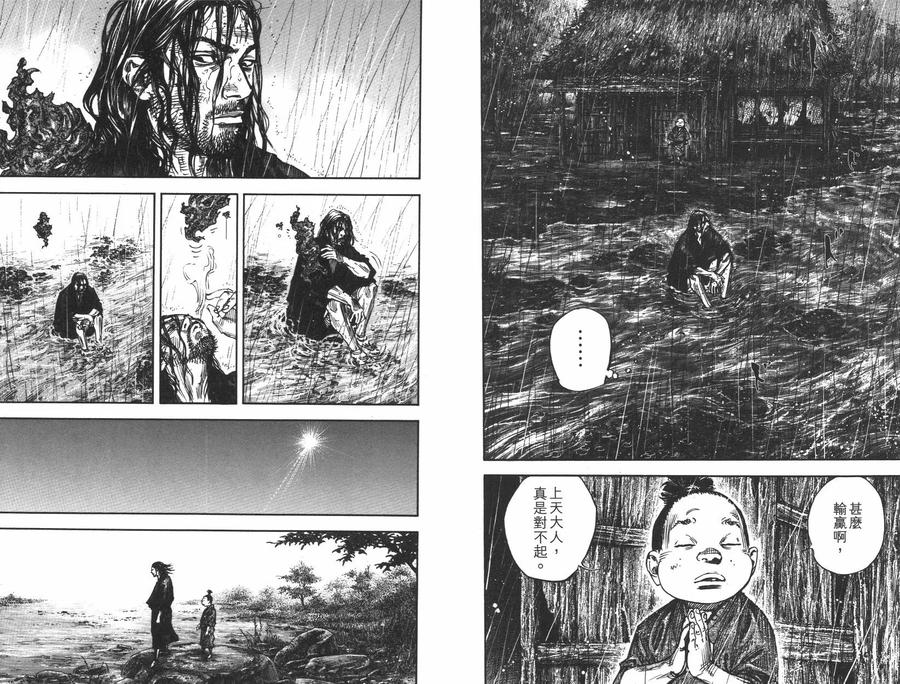 浪客行 - 第35卷 - 第12张图