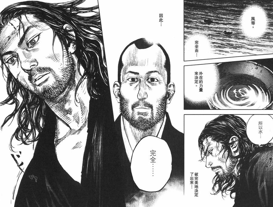 浪客行 - 第35卷 - 第20张图