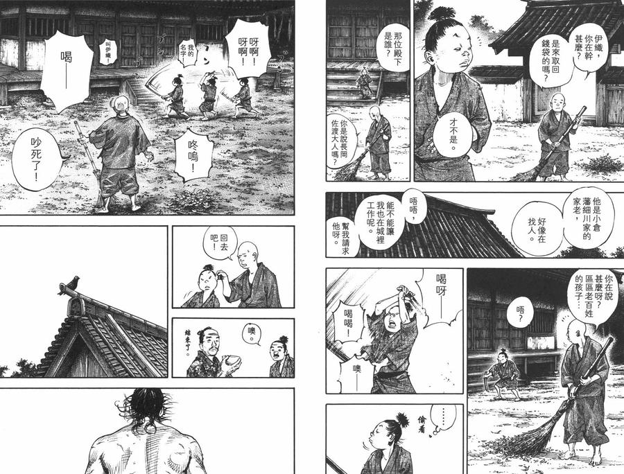 浪客行 - 第35卷 - 第82张图