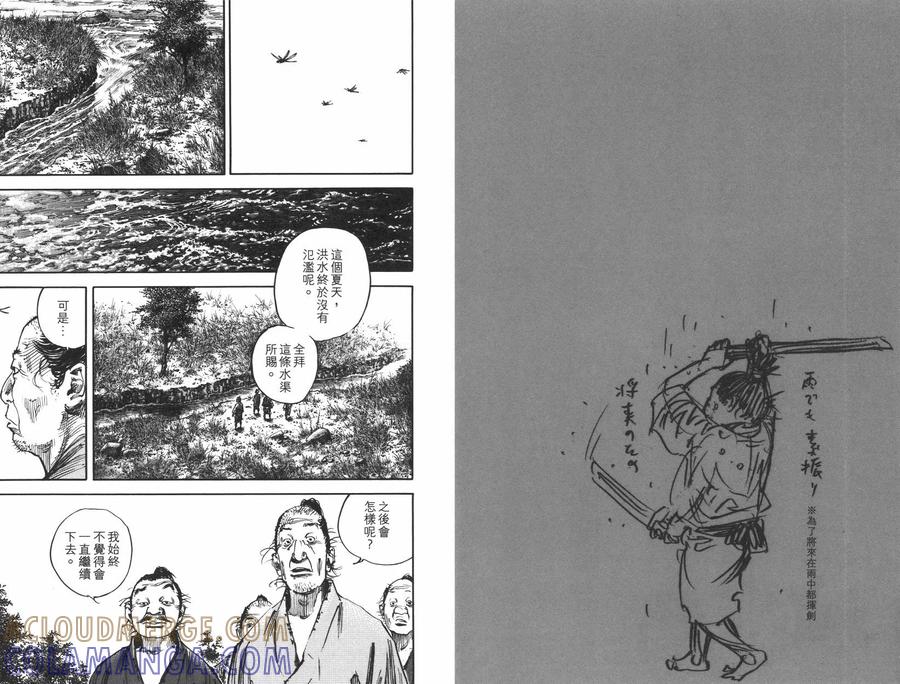 浪客行 - 第35卷 - 第41张图