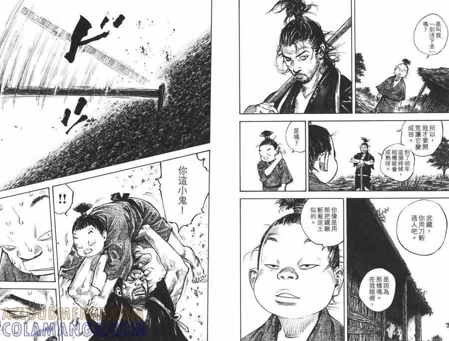 浪客行 - 第35卷 - 第45张图