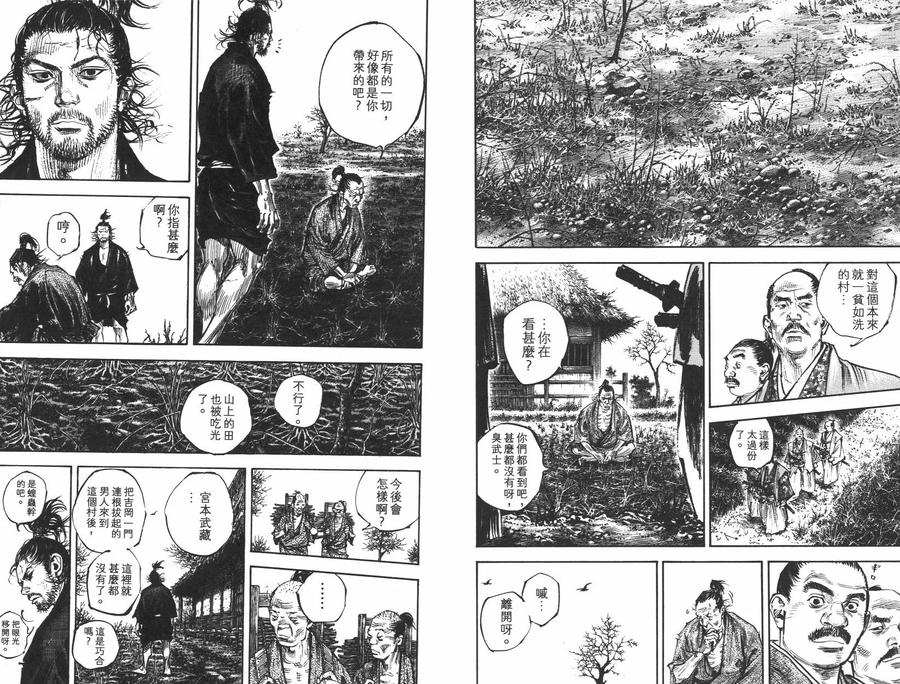 浪客行 - 第35卷 - 第103张图