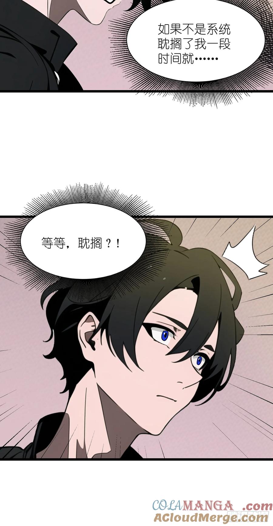 《末日独行：我的黑暗契约》33 宿主，你这样容易注孤生啊 第58页