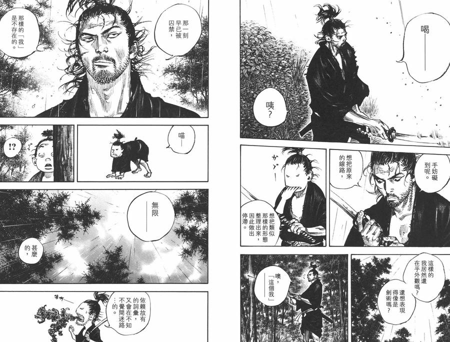 浪客行 - 第35卷 - 第54张图