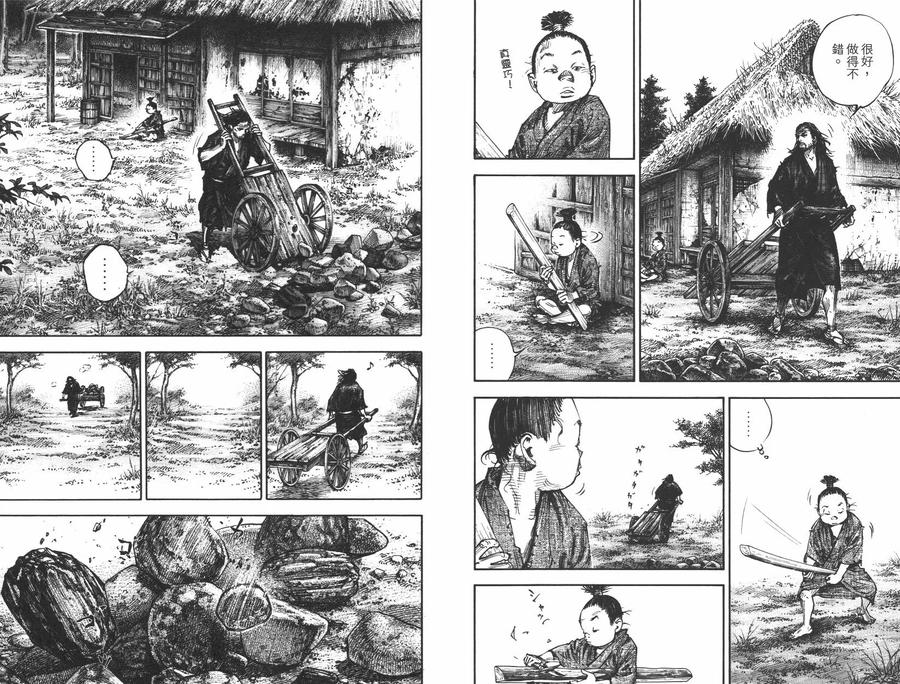 浪客行 - 第35卷 - 第6张图