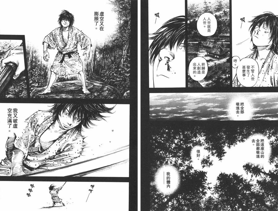 浪客行 - 第35卷 - 第48张图