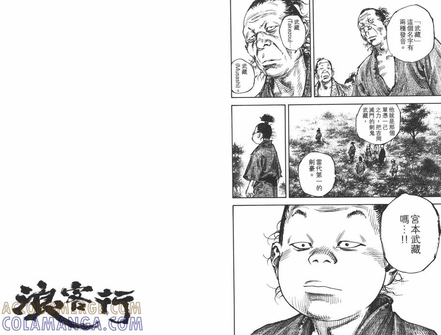 浪客行 - 第35卷 - 第97张图