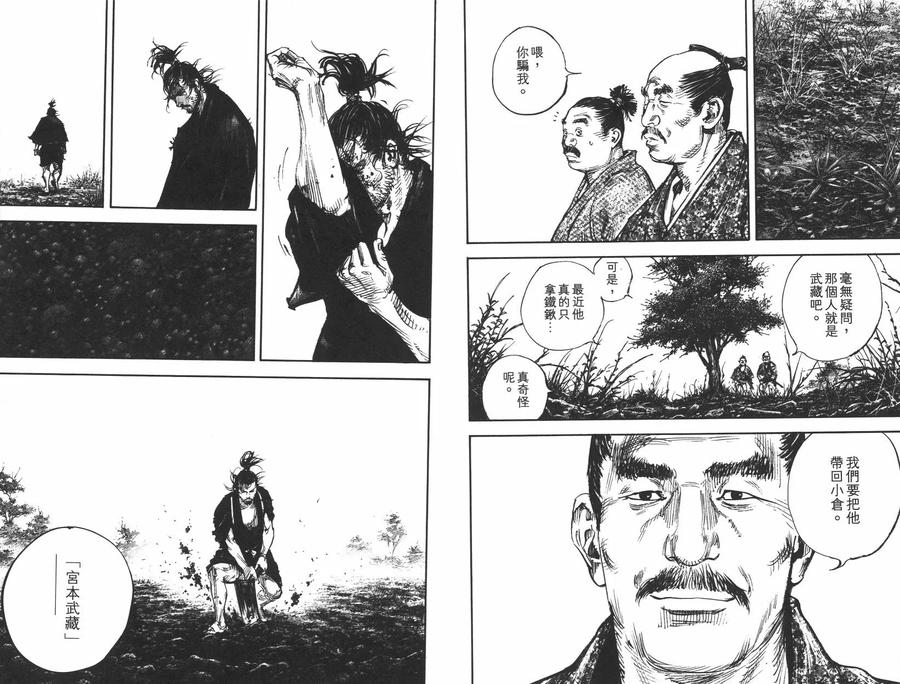 浪客行 - 第35卷 - 第96张图