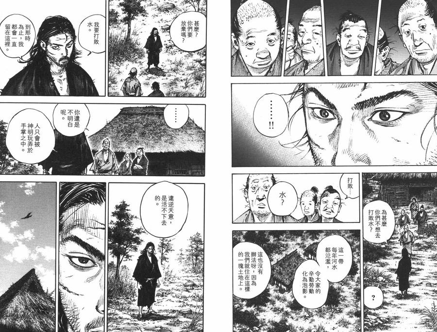 浪客行 - 第35卷 - 第31张图