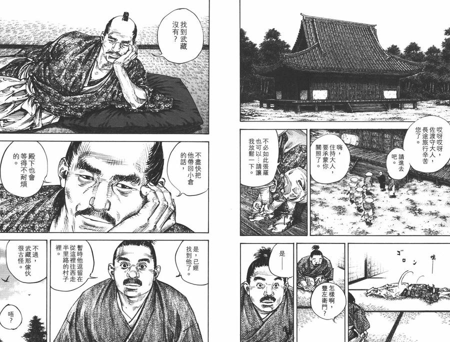 浪客行 - 第35卷 - 第80张图