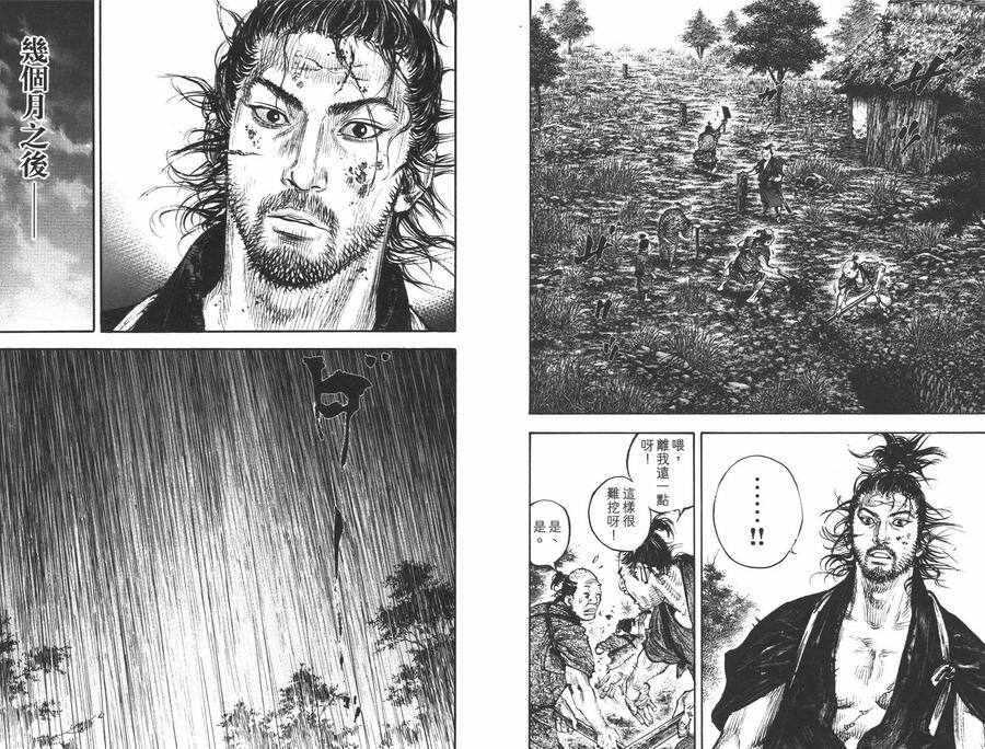 浪客行 - 第35卷 - 第38张图