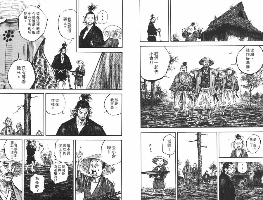 浪客行 - 第35卷 - 第111张图