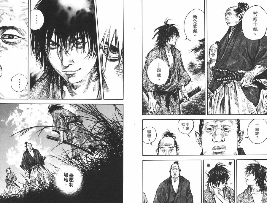 浪客行 - 第35卷 - 第71张图