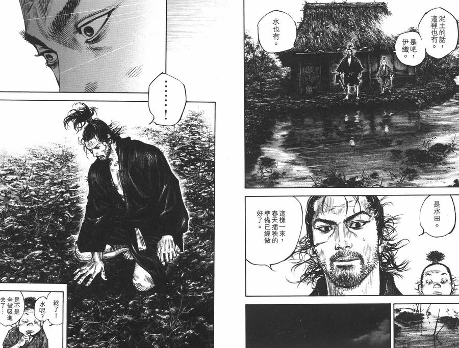 浪客行 - 第35卷 - 第107张图