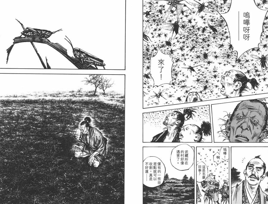 浪客行 - 第35卷 - 第102张图