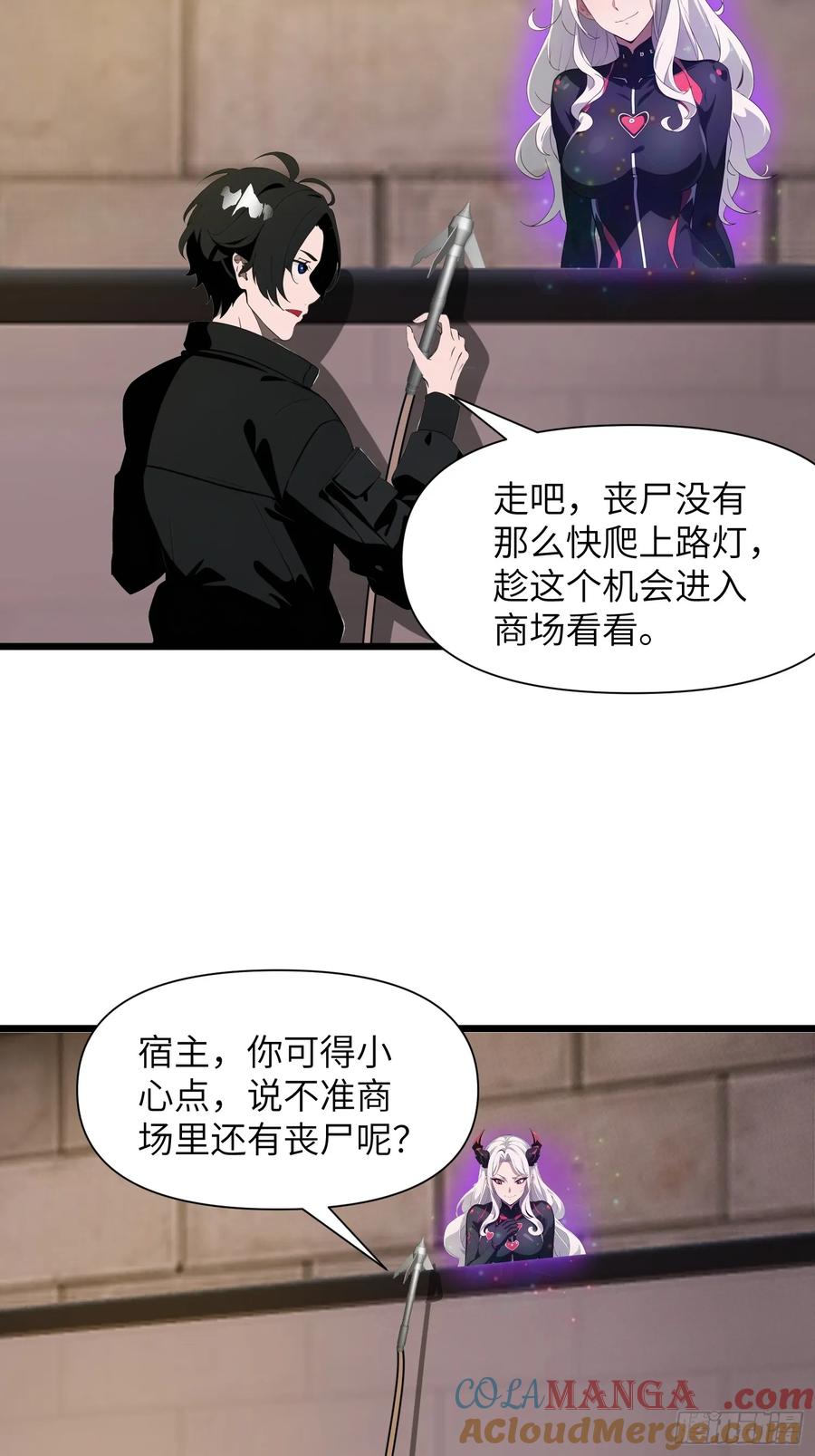 《末日独行：我的黑暗契约》33 宿主，你这样容易注孤生啊 第31页