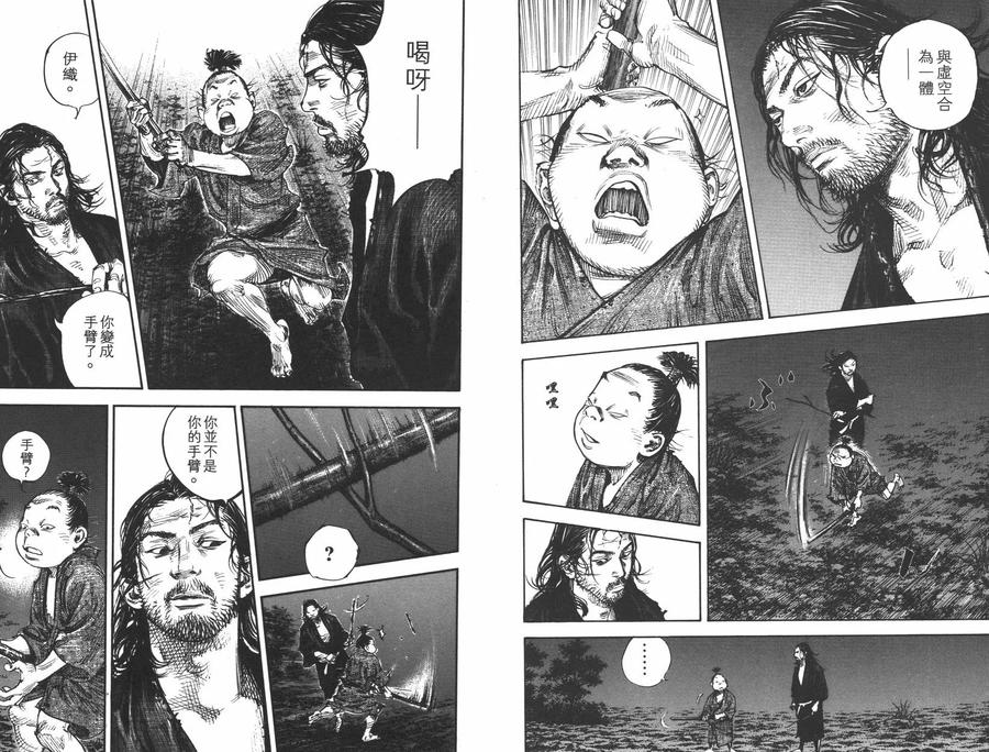 浪客行 - 第35卷 - 第67张图