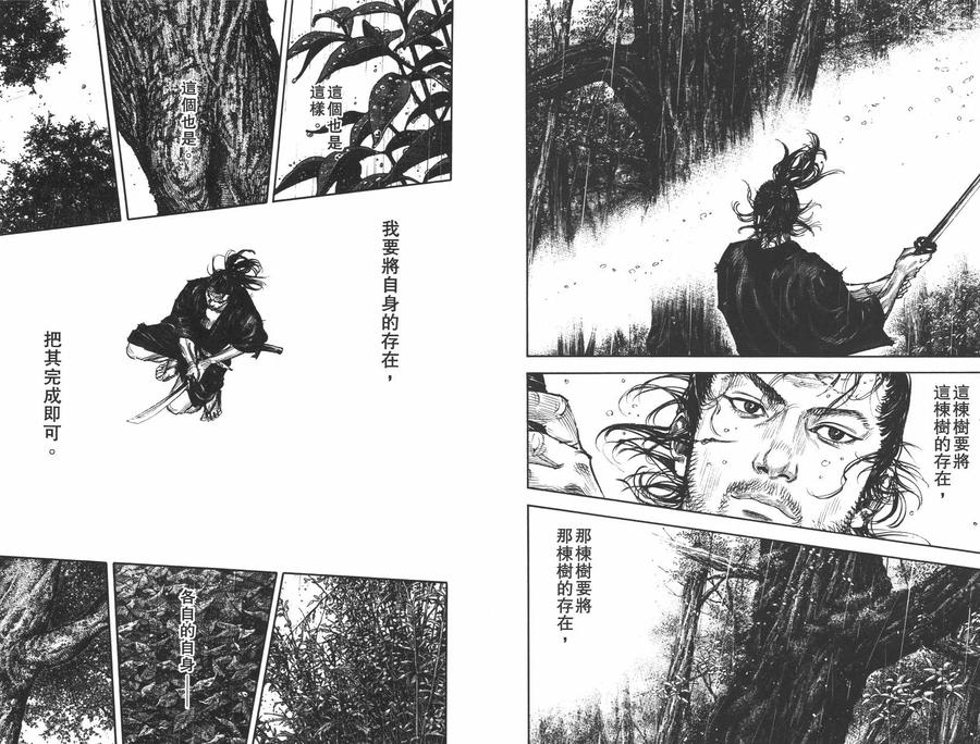 浪客行 - 第35卷 - 第52张图