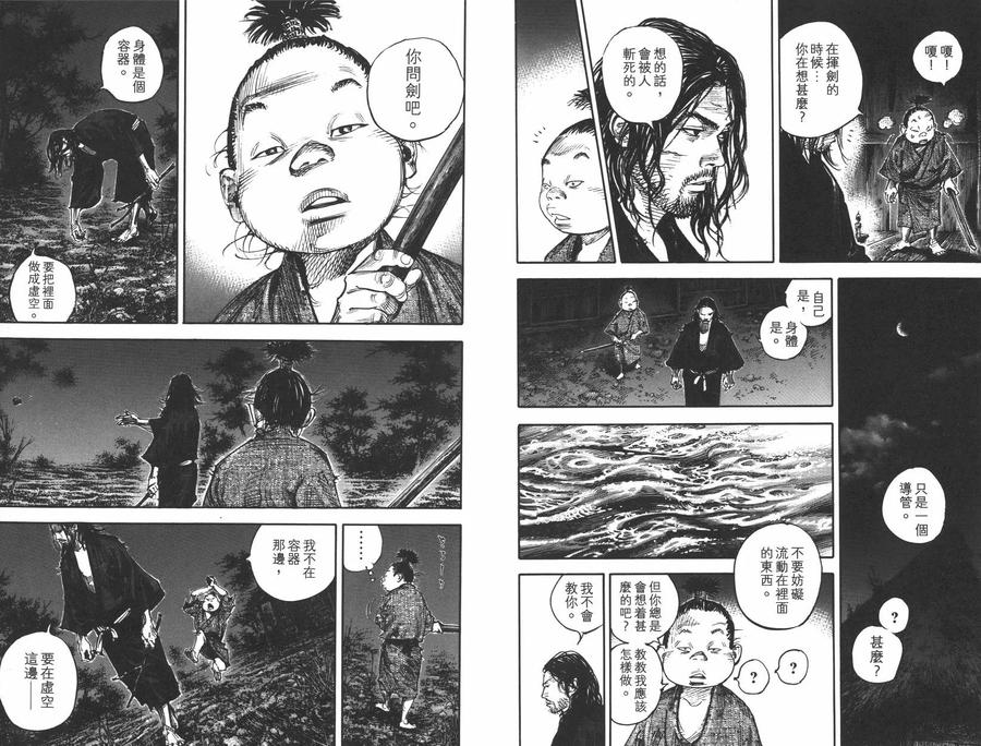 浪客行 - 第35卷 - 第66张图