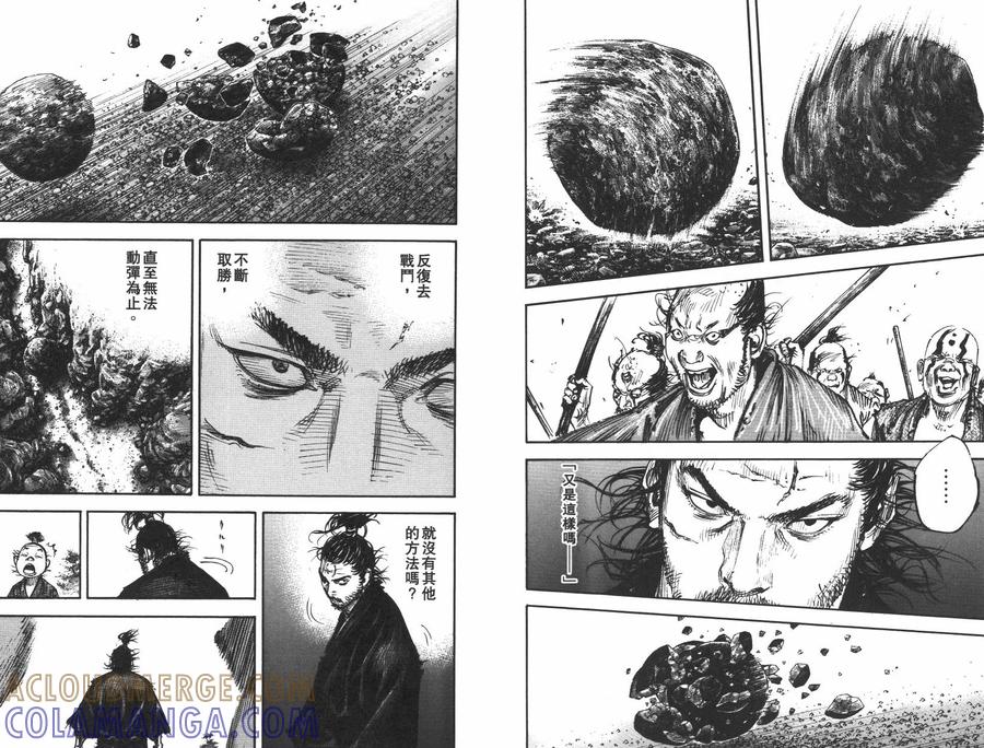 浪客行 - 第35卷 - 第89张图