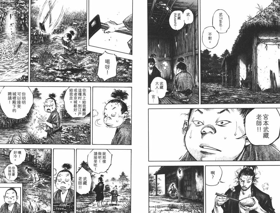 浪客行 - 第35卷 - 第99张图