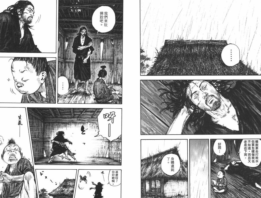 浪客行 - 第35卷 - 第14张图