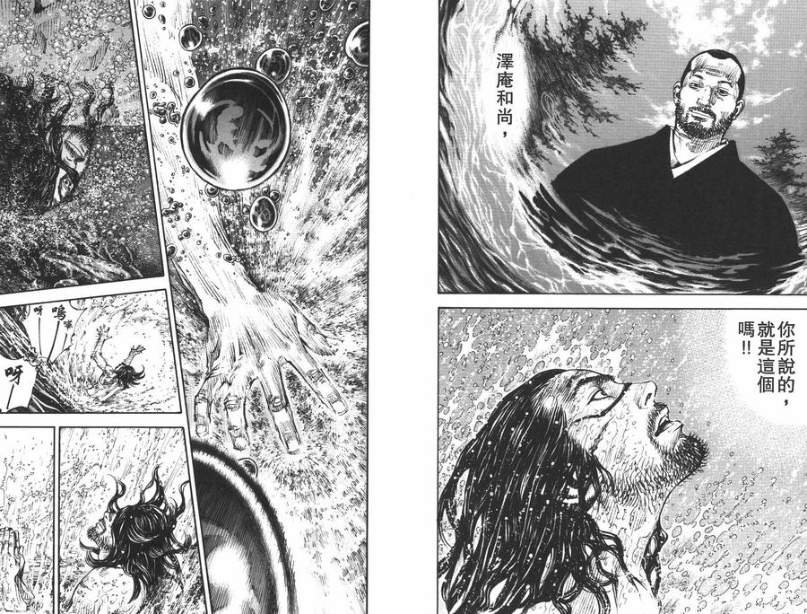 浪客行 - 第35卷 - 第26张图