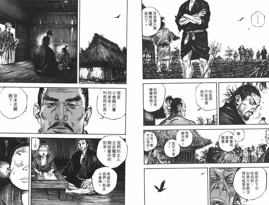 浪客行 - 第35卷 - 第104张图