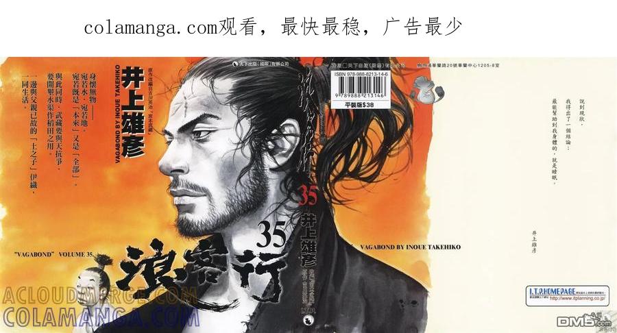 浪客行 - 第35卷 - 第1张图