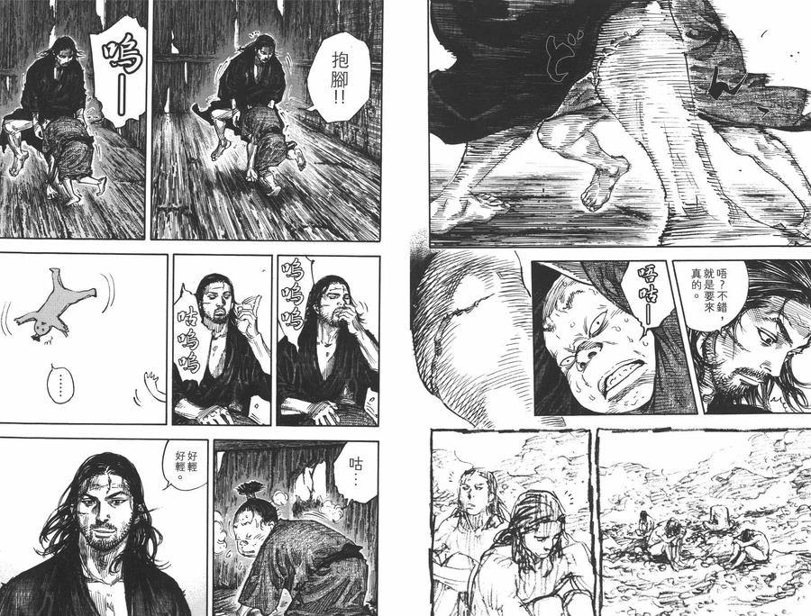 浪客行 - 第35卷 - 第15张图